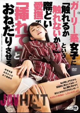 AARM-186 Make A Girly Girl Ask You To "insert" With A Racy Caress, "Do You Want To Touch Or Not?"