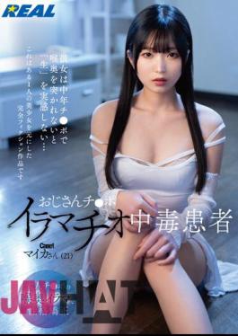 REAL-826 Uncle Chi POI Ramatio Poisoning Patient Case 1 Maika (21) Maika Hiizumi