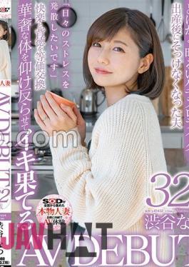 SDNM-385 A Cheerful Cheeky Mommy Whose Daughter Returns To A Woman Only During Nursery School Natsu Shibuya 32 Years Old AV DEBUT