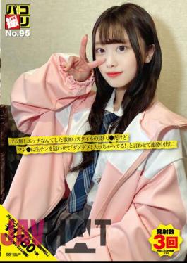 DORI-095 Paco Shooting No.95 I've Never Done Sex Without Rubber, But I'm A Good-looking J*, But I Let My Man* Crawl My Raw Cock And Say, "No, No! I'm In!"