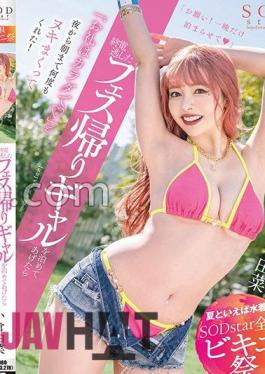 STARS-877 Speaking Of Summer, Swimwear