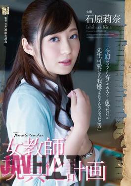 Uncensored ADN-00117bod Female Teacher Toy Plan Reina Ishihara (Blu-ray Disc) (BOD)