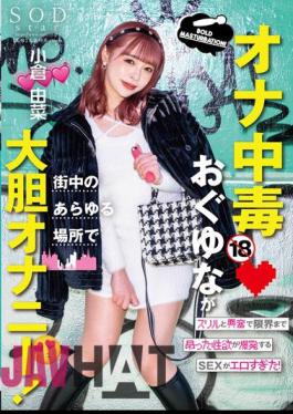 Uncensored STARS-861 Masturbation Poisoning Ogu Yuna Boldly Masturbates Everywhere In The City! The SEX Where The Sexual Desire That Was Raised To The Limit With Thrill And Excitement Exploded Was Too Erotic! Yuna Ogura