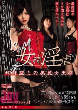 Uncensored KOOL-009 S & M Goddess Torture Theatre-03 Slaves Shino Beautiful Queen Ao No Fallen