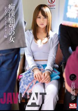 Uncensored SNIS-222 Beautiful Woman Knitting Instructor Akiho Yoshizawa Of Groping Desire