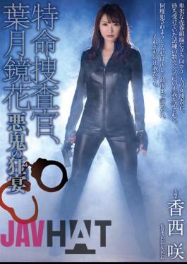 Uncensored SHKD-617 Extraordinary Investigator, Fuckteenth Of Hazuki Kyoka Ghouls Kozai Bloom