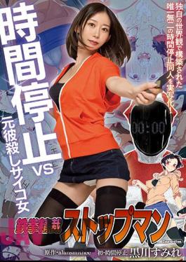 Uncensored MIMK-122 Tekken Precision Stopman Time Stop Vs Ex-boyfriend Killer Psycho Woman Live-action Adaptation Of The Original Alansmithee Doujin! Sumire Kurokawa