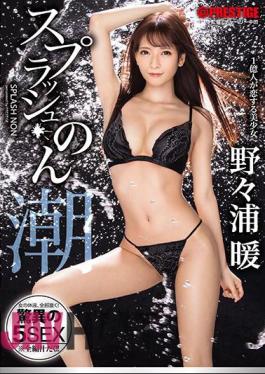 Uncensored ABP-985 Splash Non-pull Out All The Woman's Body Fluids! Amazing 5 SEX Nonoura Warm