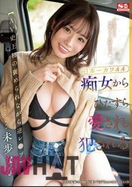 Uncensored SSIS-767 Reverse Rape While Being Praised For The First Time In AV History Nana Miho Who Is Earnestly Loved And Fucked By The Cutest Slut In Japan