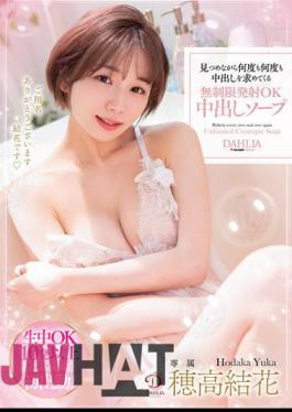 English Sub DLDSS-123 Unlimited Launch OK Creampie Soap Yuka Hodaka Who Asks For Vaginal Cum Shot Over And Over While Staring