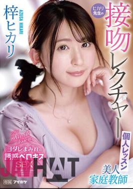 Uncensored IPZZ-062 Beautiful Private Tutor Hikari's Kiss Lecture Individual Lesson Hikari Azusa