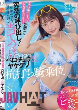 stars-873 Speaking Of Summer, Swimwear!