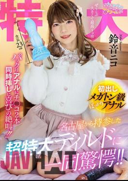 OPPW-147 Everyone Was Amazed At The Extra-large Dildo Brought From Nagoya! Suzune Nico