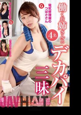 NXG-432 Working Older Sister And Big Boobs Indulgence