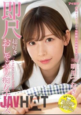 Uncensored IPX-782 24-hour Oral Ejaculation Is OK With A Mobile Nurse Call! Immediate Scale Super Favorite Pacifier Slut Nurse Tsumugi Akari