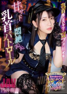 Uncensored MVSD-555 The Guy Who Doesn't Feel Nipples! Seriously Everyone Is A Pig Box! Agony Bottle Nipple Patrol Moeka Marui Of Sweet Sad Beach Police