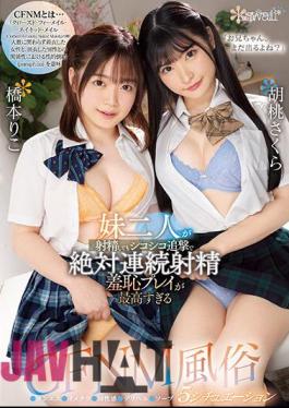 Uncensored CAWD-563 "Brother, Are You Still Going Out?"Even If My Two Younger Sisters Ejaculate, They'll Squeeze And Ejaculate Continuously Shameful Play Is Too High CFNM Sex 5 Situations Kurumi Sakura Riko Hashimoto