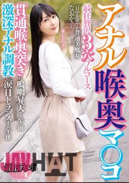 MISM-276 Anal Deep Throat Ma ○ Co The Crazy Luxury 3-hole Full Course The Morning That Sobs Ascends To The Penetrating Deep Throat The Afternoon Teary-eyed Trance To Deep Anal Training All Day Graceful Ordinary Beautiful Witch Nao