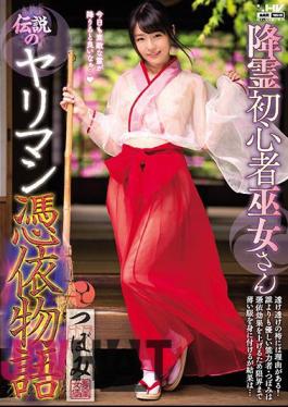 Uncensored WANZ-653 Jigeman Novice Shrine Maiden Legend Yariman Possession Story Bud