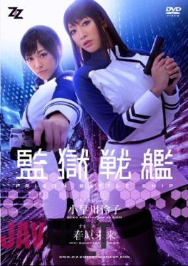 English Sub ZIZG-002 Live-action Version Prison Battleship Reiko Kobayakawa Sunohara Future