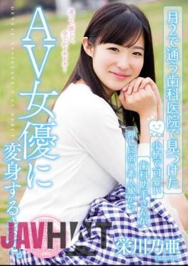 CND-179 Petite And Cute Dental Assistant Who Was Found In The Dentist's Office To Attend The Month 2 From Weak Amateur Daughter To Push Until Transformed Into AV Actress. Sakaegawa Noa