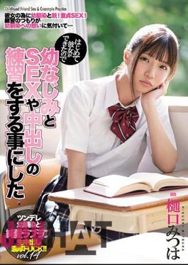 English Sub MIAA-356 Mitsu Higuchi Decided To Practice SEX And Vaginal Cum Shot With Her Childhood Friend Because She Was Able To Do It For The First Time