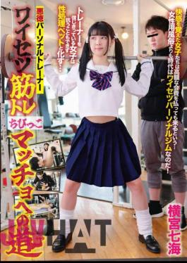 TGYM-002 Unscrupulous Personal Trainer Obscene Muscle Training Road To Chibikko Macho Nanami Yokomiya