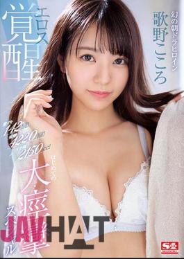 Uncensored SSIS-753 Super Iki 142 Times! 4220 Convulsions! Iki Tide 2150cc! Phantom Asadora Heroine Eros Awakening The First Big, Convulsive, Convulsive Special Kokoro Utano