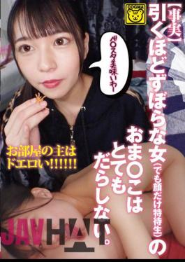 COGM-054 [Fact] The More Sloppy Woman (but Only The Face Is A Scholarship Student), The Masturbation Is Very Sloppy.