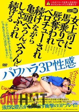 AARM-190 Power Harassment 3P Sexual Feeling That Continues To Be Sucked By The Glans While Being Robbed By The Female Boss While Riding A Horse