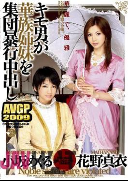 AVGL-137 Man Liver And Sisters Out Of Mob Violence Nobility