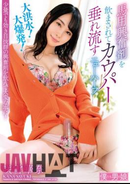 BOKD-274 Transsexual Kana Sayuki Who Is Dripping Cowper After Drinking A Stimulant For Horses