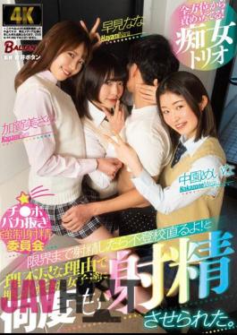BAGR-020 Chi Pobaka Ejaculation Strong Ejaculation Committee If You Ejaculate To The Limit, You'll Fix Your Truancy! And I Was Made To Ejaculate Many Times By Girls Who Rushed For Unreasonable Reasons.