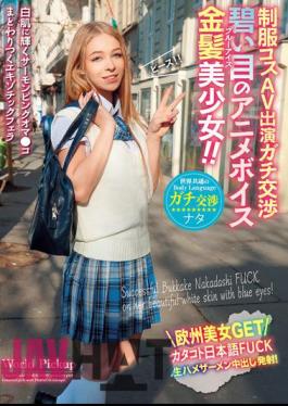 WORL-003 Body Language That Is Common All Over The World Uniform Costume AV Appearance Serious Negotiation Blue Eyed Anime Voice Blonde Beautiful Girl!