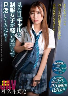 EKDV-716 A Uniform Girl Who Looks Like A Gal Tried To Do P Life With A Light Feeling... No Way I'm Addicted I Became A Reckless Woman Who Wants Her Uncle's Big Cock... Mito Wakui