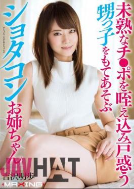 MXGS-884 Play With The Nephew Confused Lump Suck The Immature Blood ● Port Shota Sister Akiho Yoshizawa