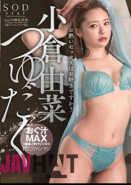 STARS-258 Ogura Yuna Tsuyudaku