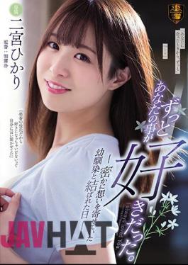 SSPD-160 I've Always Loved You Hikari Ninomiya, Who Was Tied To Her Childhood Friend Who Was Secretly Feeling