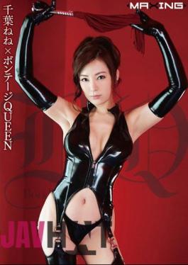 MXGS-879 Nene Chiba × Bondage QUEEN