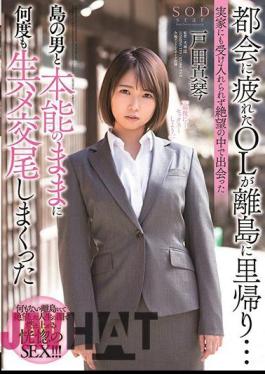 STARS-247 An Office Lady Who Was Tired Of The City Returned To A Remote Island ... Makoto Toda Who Repeatedly Instinctively Mated With A Man On The Island Who Met In Despair Without Being Accepted Even By His Parents