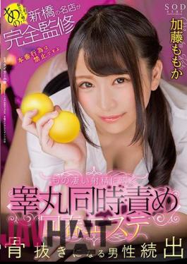 STAR-991 That Rumor That You Can Not Make A Reservation!Completely Supervised By Shimbashi's Famous Shop Leads To Terrible Ejaculation Testimony Simultaneous Blame Spring Esther Kato Momoka