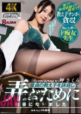 BACJ-064 I Became A Teacher To Seduce And Play With My Virgin Student Sakura Misaki