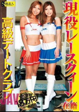 SAMA-353 ~ 120 Minutes Dating Club ~ 180,000 Yen Fine Race Queen Enrolled Active Duty