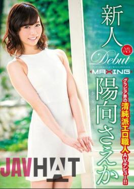 MXGS-916 Rookie Himuko Saeka ~ Gravure Boundaries Of The Innocent School Erotic Craftsman Av Debut! !~