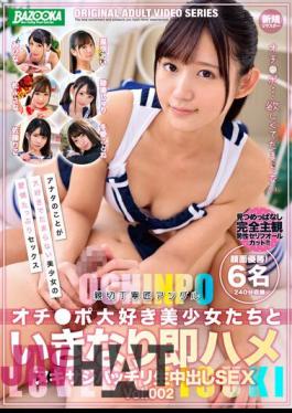 BAZX-378 Punch Line SEX Vol.002 With Beautiful Girls Who Love Po