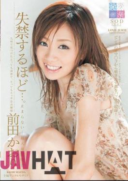 STAR-264 The More ... Incontinence. Kaori Maeda