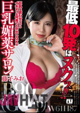 URKK-088 At Least 10 Shots Are Nuku! Busty Aphrodisiac Salon Mio Fujiko Who Can Cum Any Number Of Times While Shaking Her Big Tits