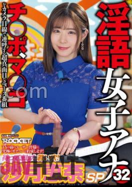 RCTD-539 Dirty Talking Female Announcer 32 I've Been Waiting For You!