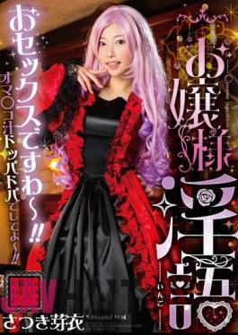 GVH-568 Lady Dirty Talk Mei Satsuki