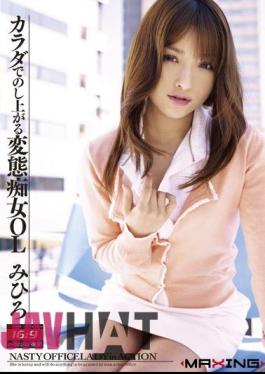 MXGS-241 OL Mihiro Filthy Pervert Stand On Tiptoe In The Body